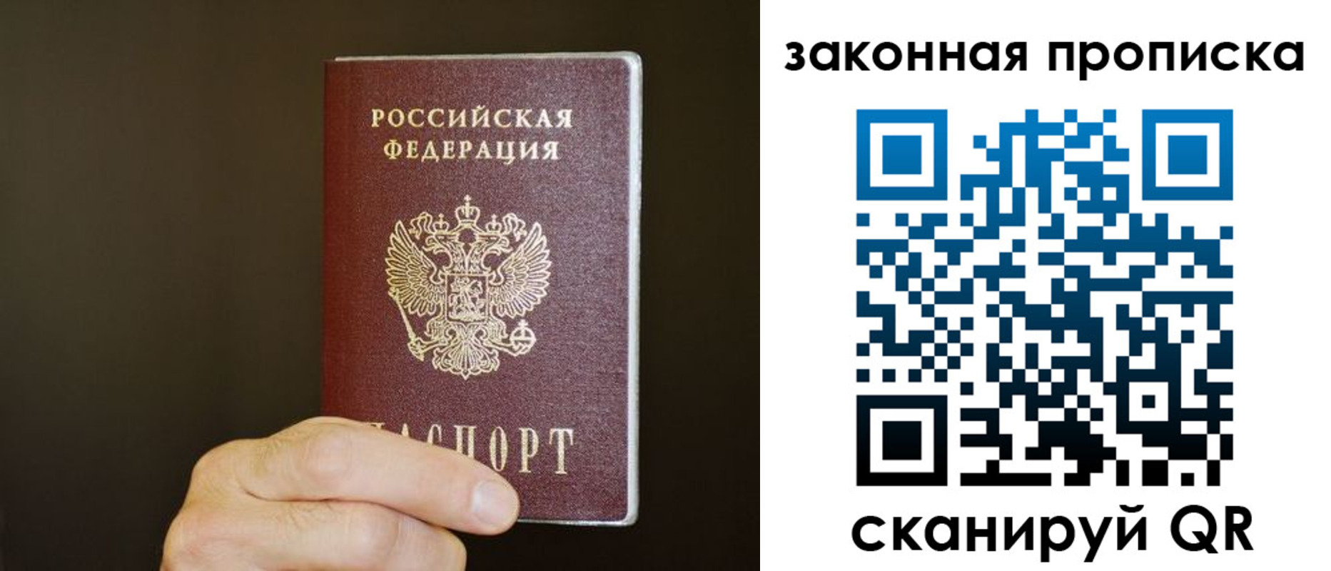 временная прописка в Ангарске