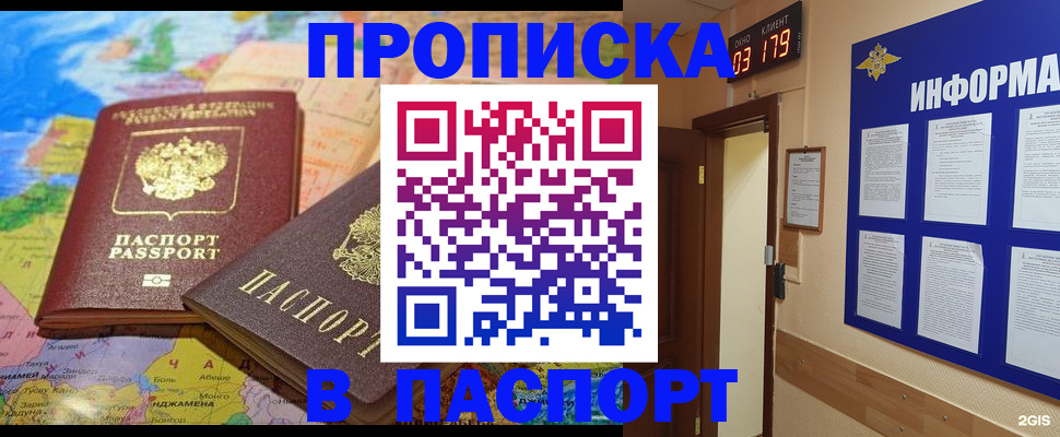 временная регистрация недорого в Ангарске