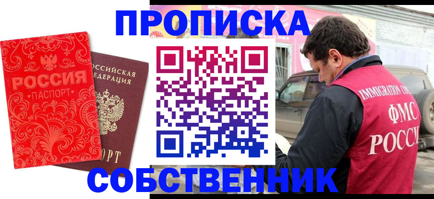 временная регистрация для школы в Ангарске
